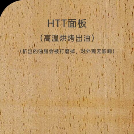 htt面板 高温烘烤出油