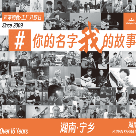 kepma工厂开放日