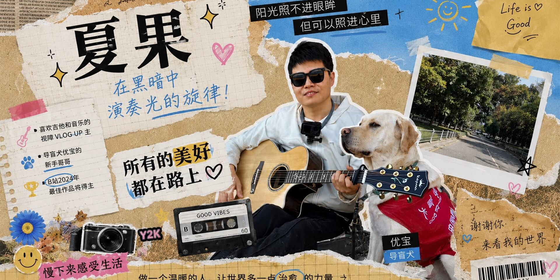 夏果人物故事封面海报:在黑暗中演奏光的旋律