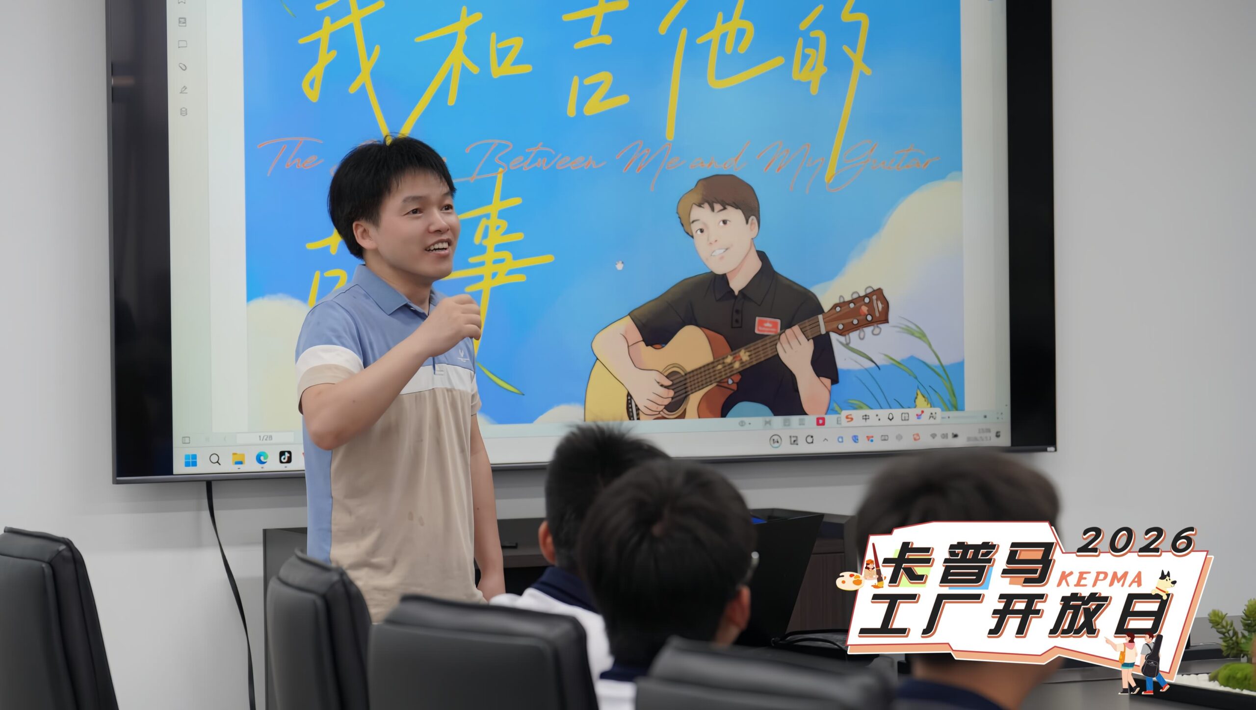 卡普马工厂开放日，我和吉他的故事