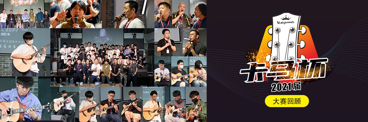 Past KEPMA Cup highlights collage