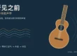 听见之前:原声吉他声学与一次拨弦的声音旅程概念插图