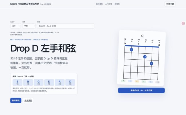 Drop D调弦的左手和弦大全页面截图，1→6弦音高为E B G D A D