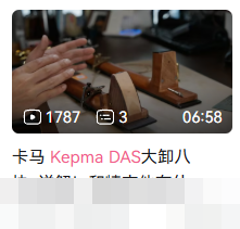 KEPMA DAS 用户评价截图 10,账号信息已遮挡