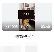 DAS · DAS