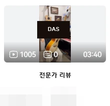 DAS · DAS