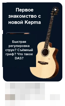 DAS · Первое знакомство с новой Kepma
