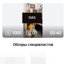 DAS · DAS