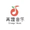 湖南省苒橙音乐 Logo