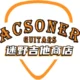 迷野吉他商店 Logo
