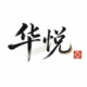 菏泽市华悦乐器有限公司 Logo