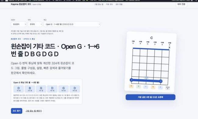 Open G 왼손잡이 기타 코드 페이지 화면. 1→6번 줄: D B G D G D