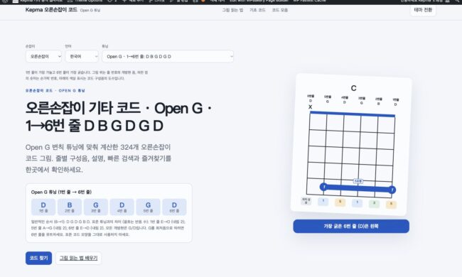 Open G 오른손잡이 기타 코드 페이지 화면. 1→6번 줄: D B G D G D
