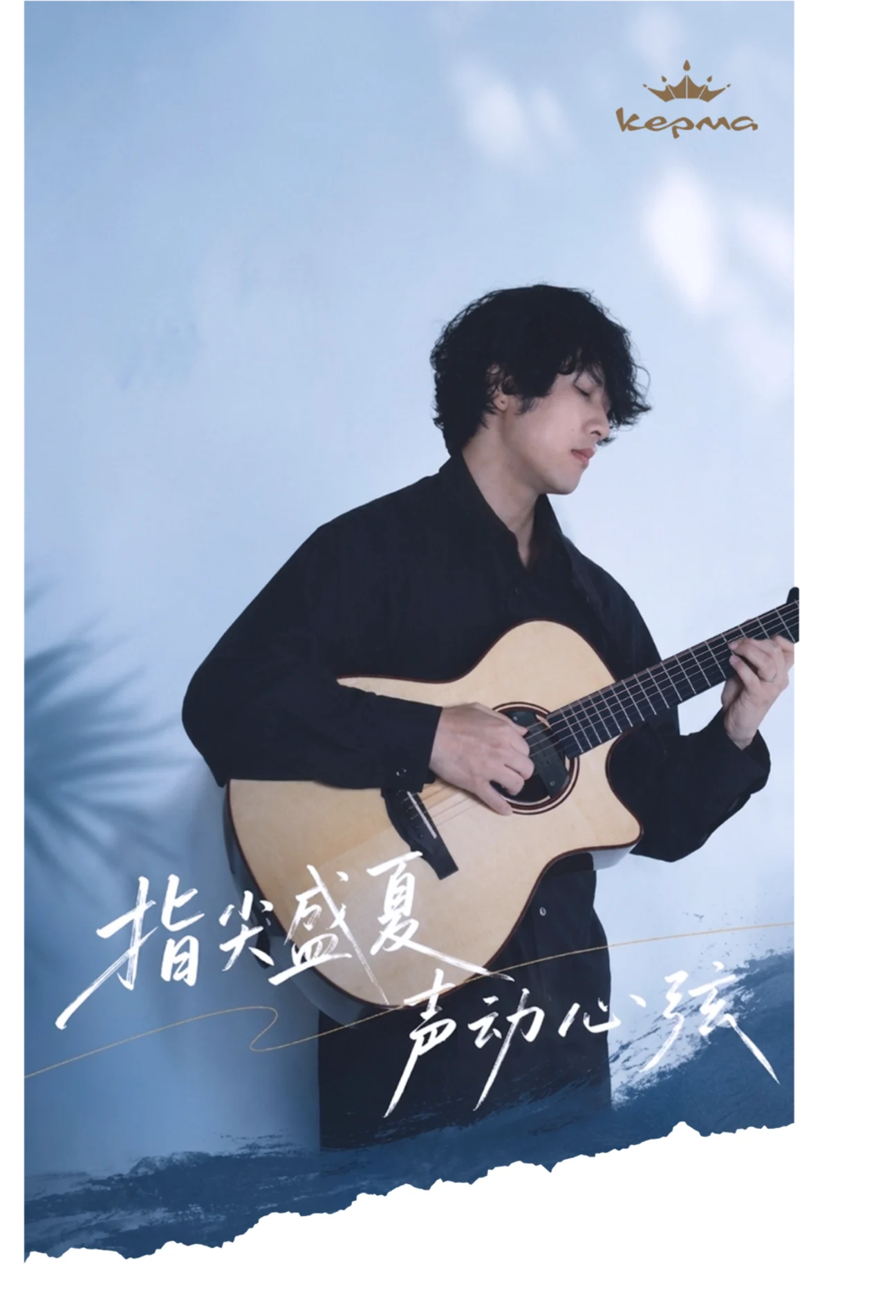 指尖盛夏 声动心弦