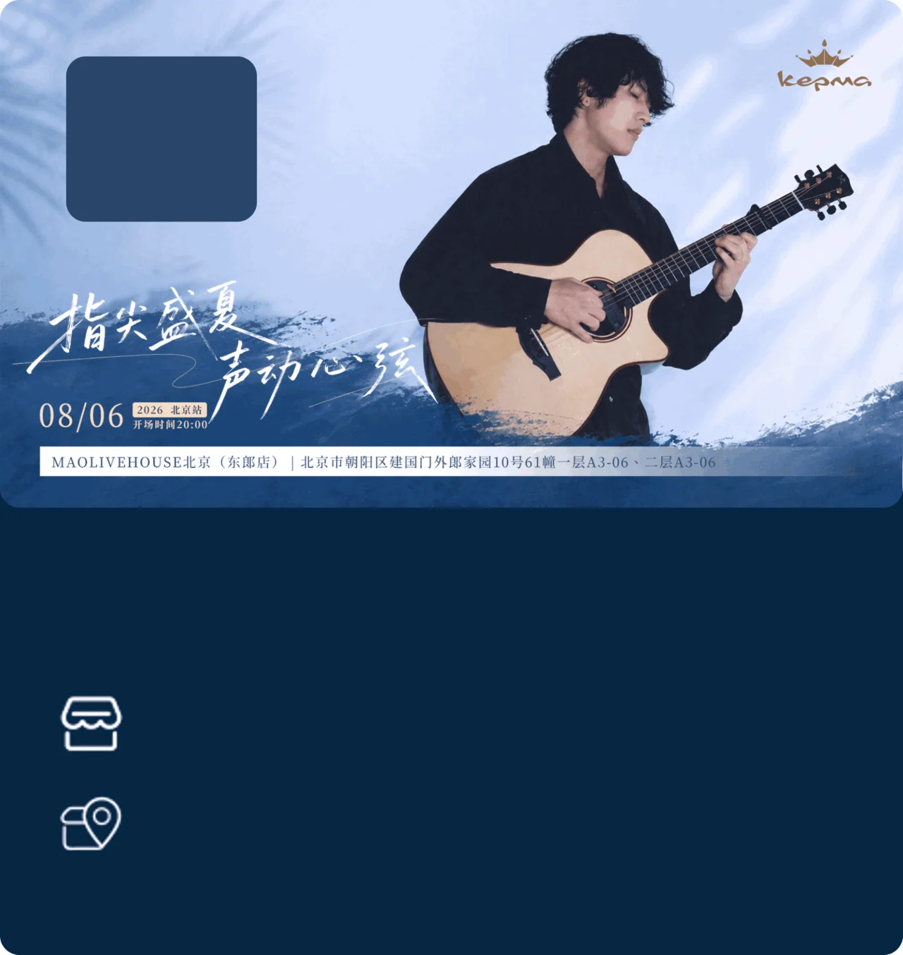 08/06 2026北京站开场时间20：00 MAOLIVEHOUSE北京（东郎店）北京市朝阳区建国门外郎家园10号61幢一层A3-06、二层A3-06