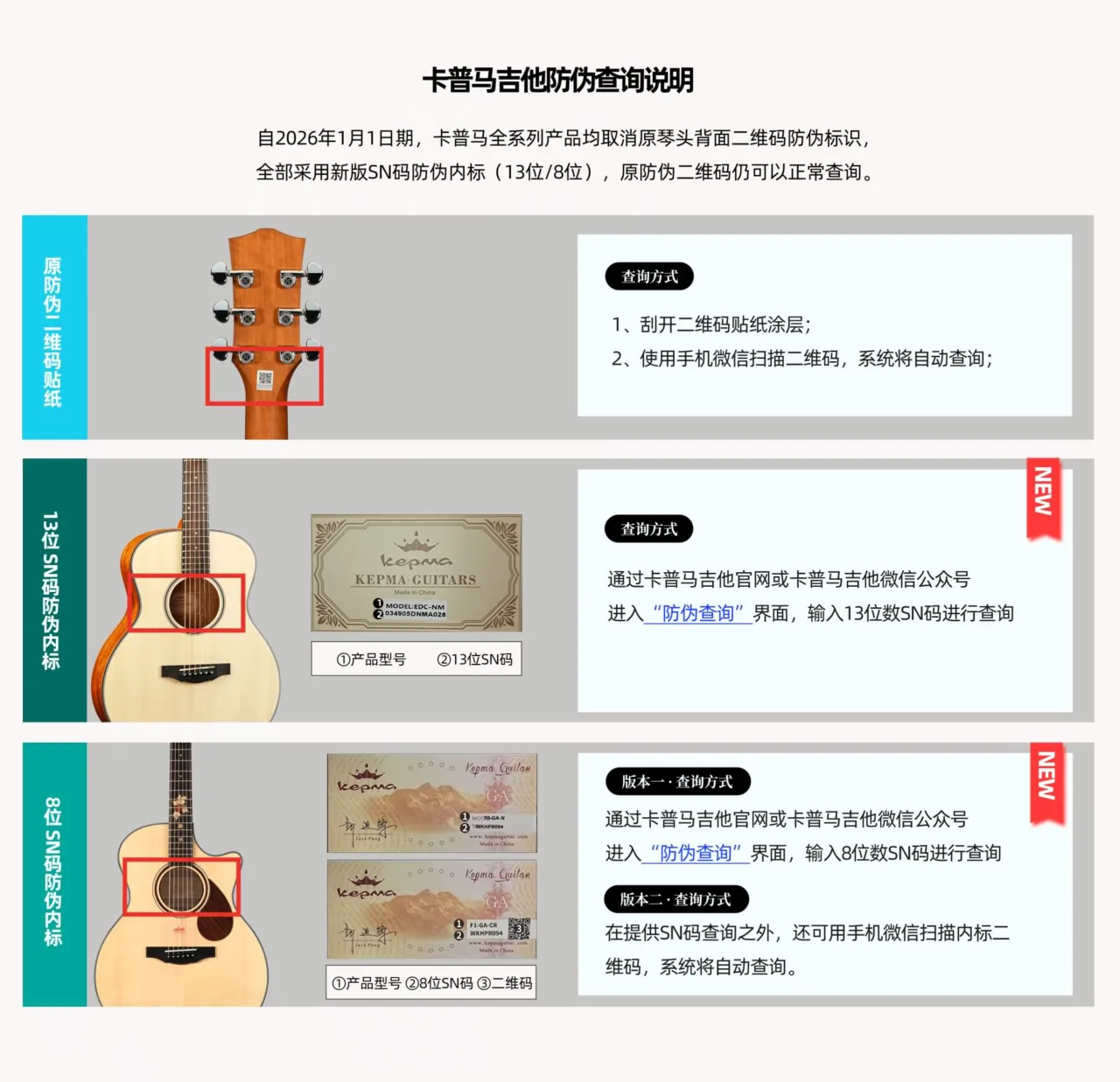 Ab dem 1. Januar 2026 verwenden Kepma-Gitarren ein internes Authentizitätsetikett mit einem 13-stelligen oder 8-stelligen SN-Code anstelle des früheren QR-Etiketts auf der Kopfplatte. Bestehende QR-Labels behalten ihre Gültigkeit. Überprüfen Sie den SN-Code auf der offiziellen Website oder im WeChat-Konto oder scannen Sie den QR-Code des Etiketts mit WeChat.