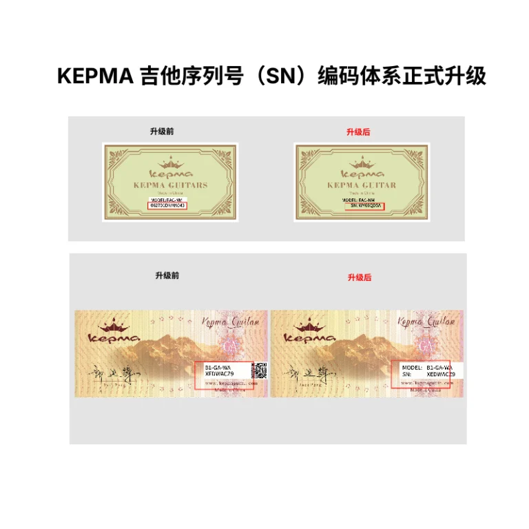 KEPMA 吉他序列号（SN）编码体系正式升级