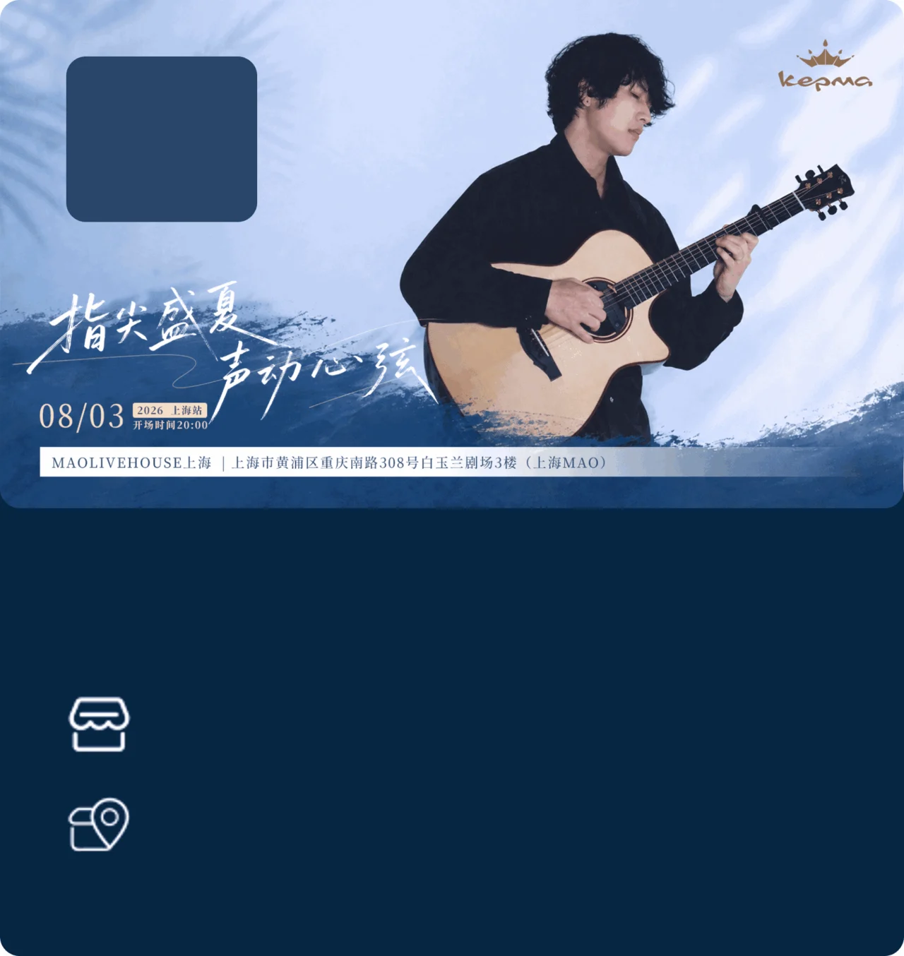 08/03 2026上海站 开长时间 20:00 MAOLIVEHOUSE上海丨上海市黄浦区重庆南路308号白玉兰剧场3楼（上海MAO）