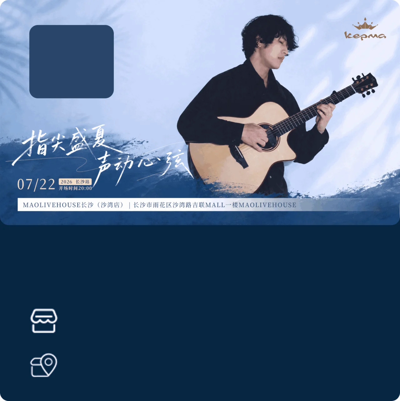 07/22 2026长沙站开场时间20：00 MAOLIVEHOUSE长沙（沙湾店）丨长沙市雨花区沙湾路吉联MALL一楼MAOLIVEHOUSE