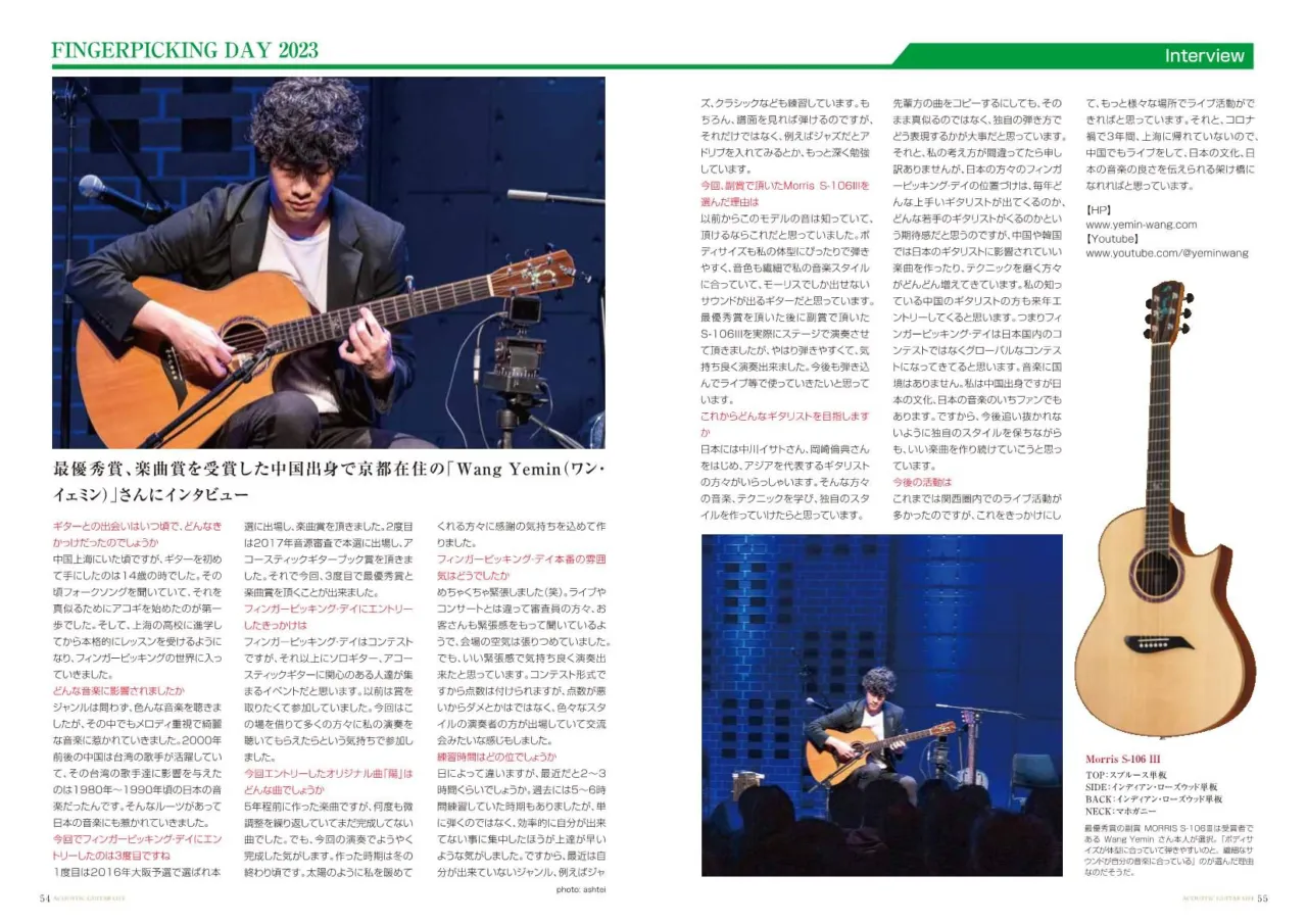 Yemin Wang en una entrevista especial de la revista japonesa de guitarra acústica Acoustic Guitar Life