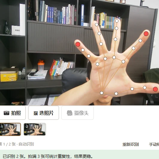 有效弦长选择程序：拍摄张开的手掌自动测量