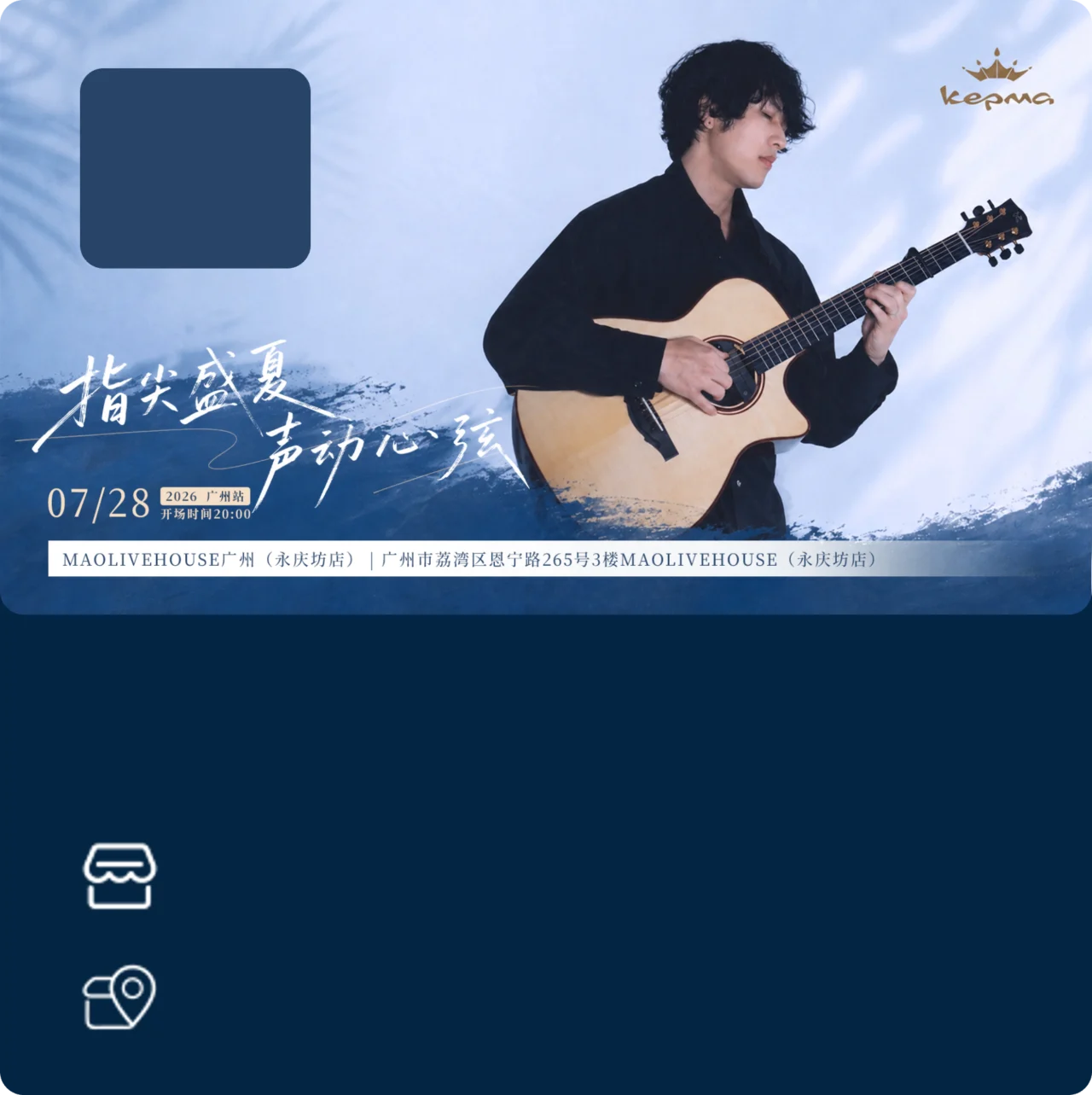 07/28 2026广州站开场时间20：00 MAOLIVEHOUSE广州（永庆坊店）丨广州市荔湾区恩宁路265号3楼MAOLIVEHOUSE（永庆坊店）