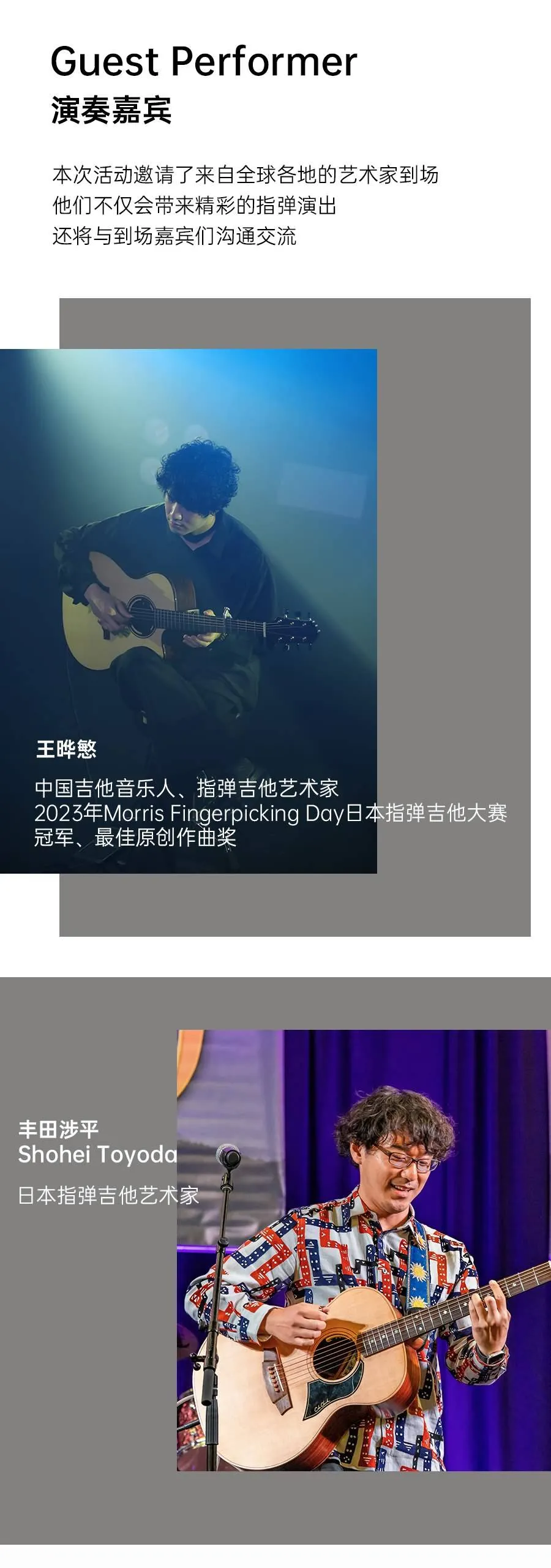 Gastauftritte: Fingerstyle-Gitarristen Wang Yemin und Shohei Toyoda