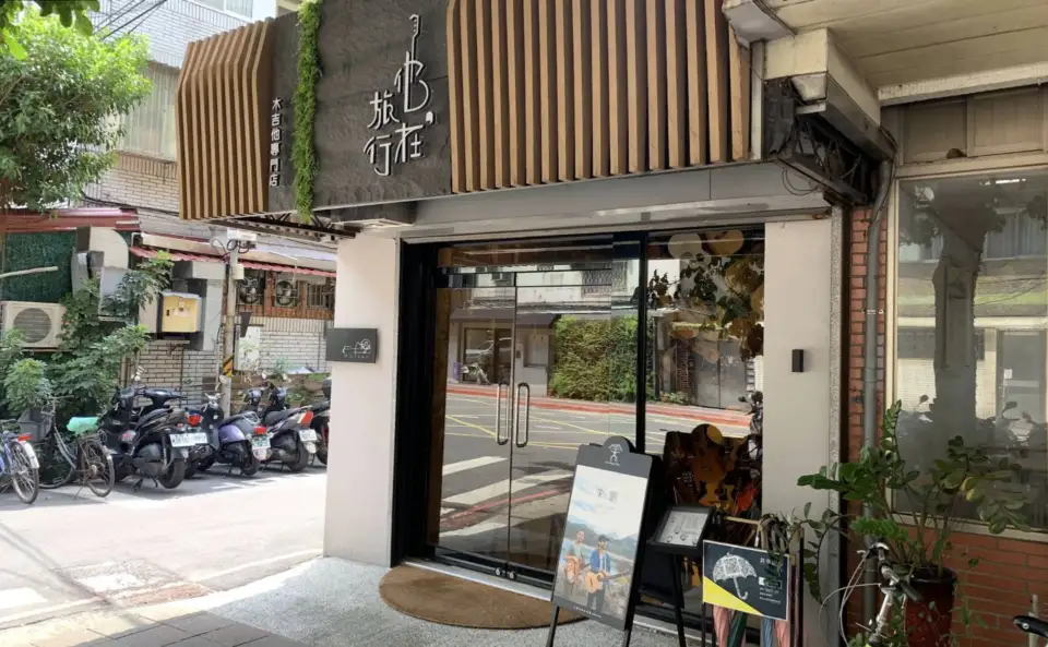 他，在旅行－吉他專門店 photos1